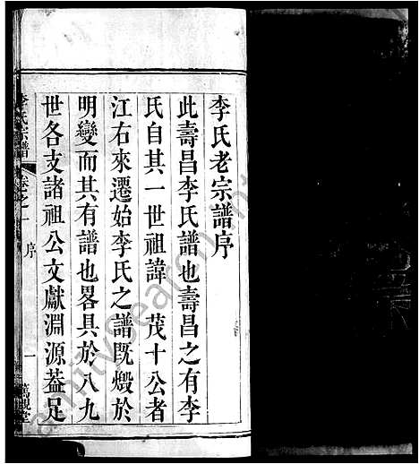 [下载][寿昌李氏宗谱_11卷_寿昌李氏宗谱_]湖北.寿昌李氏家谱_一.pdf