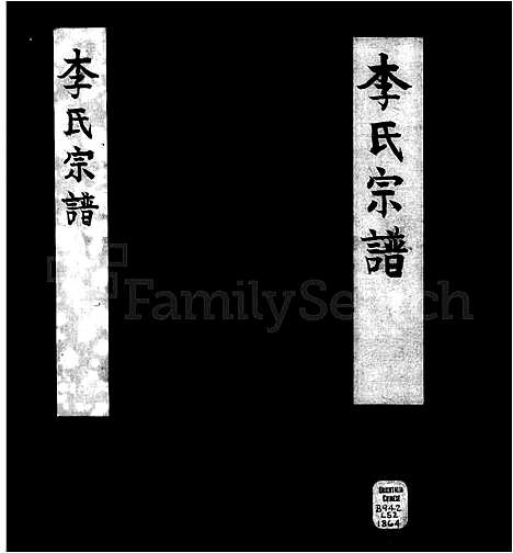 [下载][寿昌李氏宗谱_9卷]湖北.寿昌李氏家谱.pdf