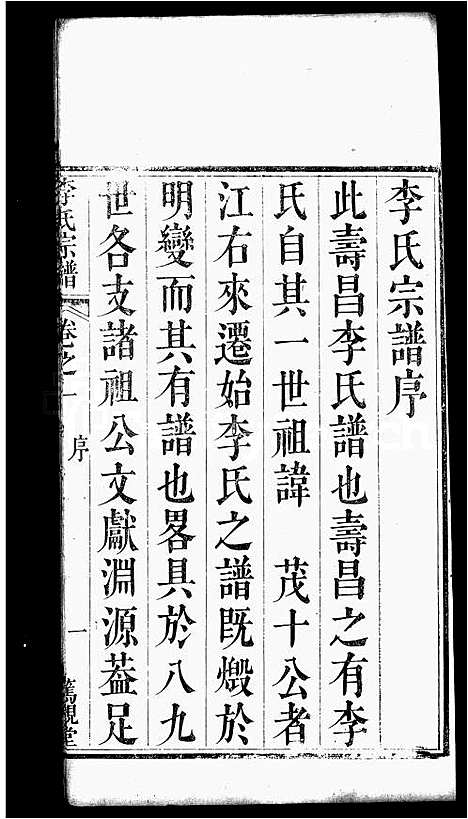 [下载][寿昌李氏宗谱_9卷]湖北.寿昌李氏家谱.pdf