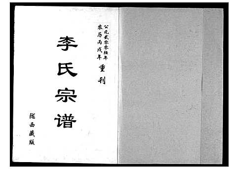 [下载][官桥李氏宗谱]湖北.官桥李氏家谱_一.pdf