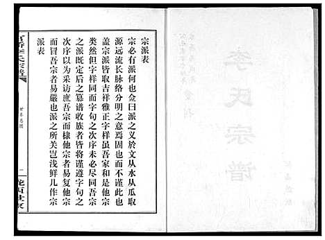 [下载][官桥李氏宗谱]湖北.官桥李氏家谱_一.pdf