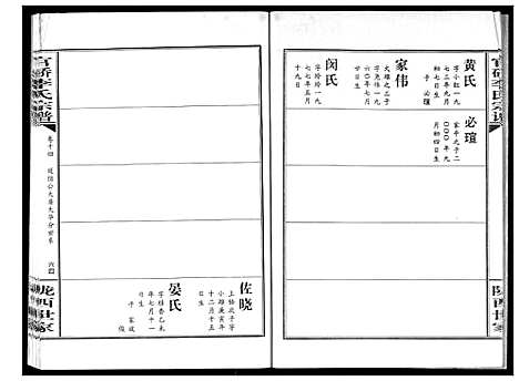 [下载][官桥李氏宗谱]湖北.官桥李氏家谱_二.pdf