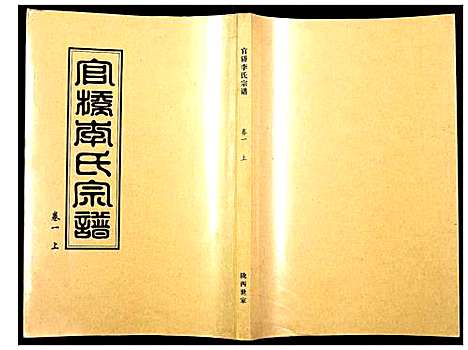 [下载][官桥李氏宗谱]湖北.官桥李氏家谱_一.pdf