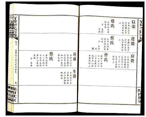 [下载][官桥李氏宗谱]湖北.官桥李氏家谱_三.pdf