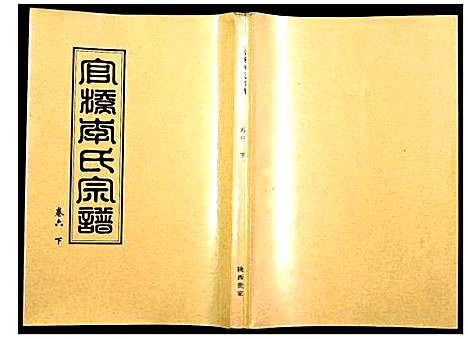 [下载][官桥李氏宗谱]湖北.官桥李氏家谱_五.pdf