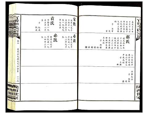 [下载][官桥李氏宗谱]湖北.官桥李氏家谱_五.pdf