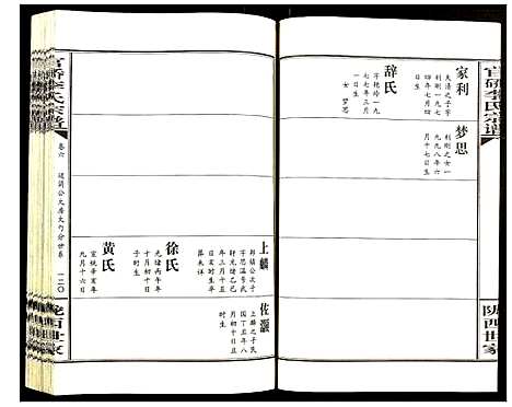 [下载][官桥李氏宗谱]湖北.官桥李氏家谱_五.pdf