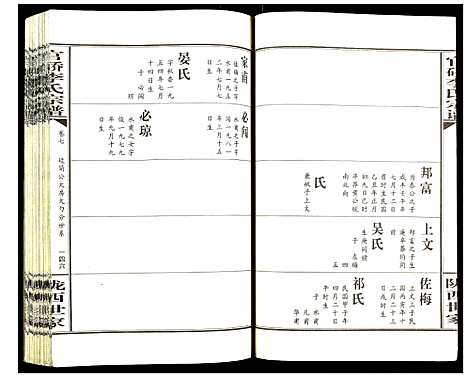 [下载][官桥李氏宗谱]湖北.官桥李氏家谱_七.pdf