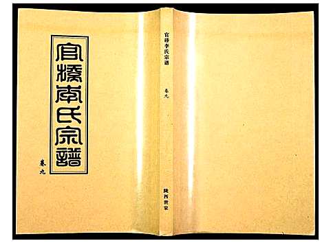 [下载][官桥李氏宗谱]湖北.官桥李氏家谱_八.pdf