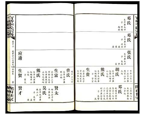 [下载][官桥李氏宗谱]湖北.官桥李氏家谱_十一.pdf