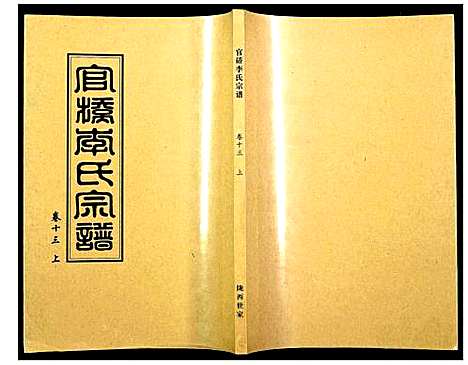 [下载][官桥李氏宗谱]湖北.官桥李氏家谱_十二.pdf