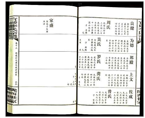 [下载][官桥李氏宗谱]湖北.官桥李氏家谱_十三.pdf