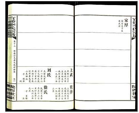 [下载][官桥李氏宗谱]湖北.官桥李氏家谱_十三.pdf