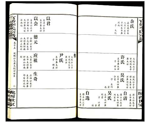 [下载][官桥李氏宗谱]湖北.官桥李氏家谱_十五.pdf