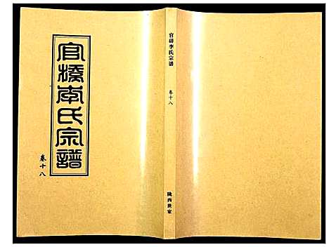 [下载][官桥李氏宗谱]湖北.官桥李氏家谱_十七.pdf