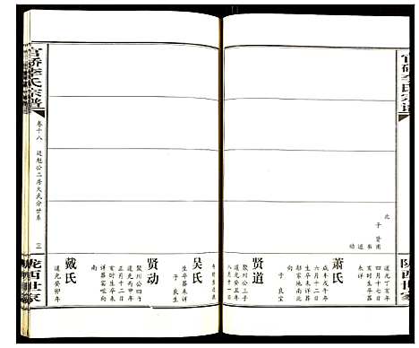 [下载][官桥李氏宗谱]湖北.官桥李氏家谱_十七.pdf