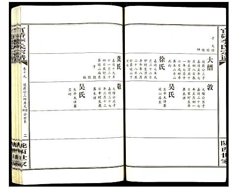 [下载][官桥李氏宗谱]湖北.官桥李氏家谱_十八.pdf