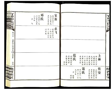 [下载][官桥李氏宗谱]湖北.官桥李氏家谱_二十.pdf