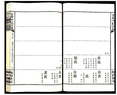 [下载][官桥李氏宗谱]湖北.官桥李氏家谱_二十三.pdf