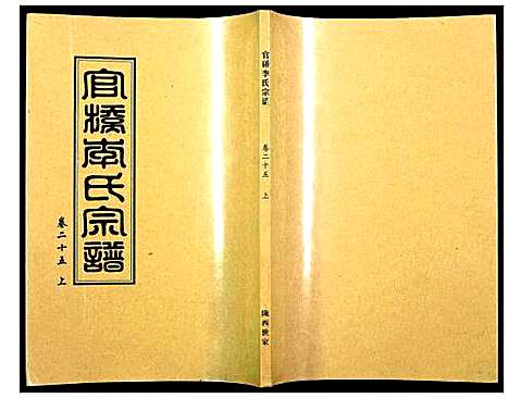 [下载][官桥李氏宗谱]湖北.官桥李氏家谱_二十四.pdf