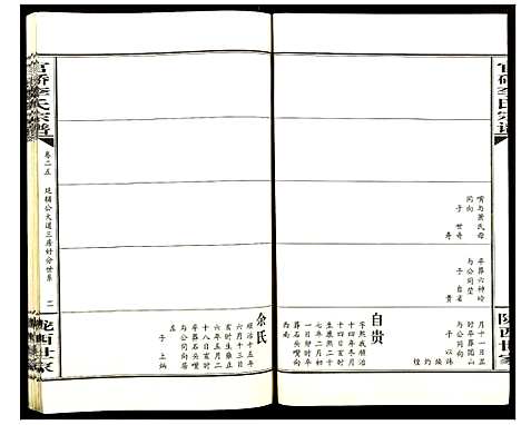 [下载][官桥李氏宗谱]湖北.官桥李氏家谱_二十四.pdf