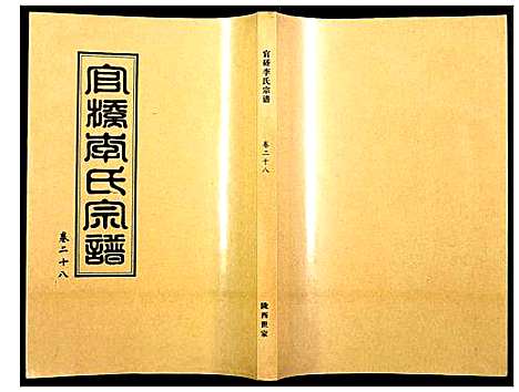 [下载][官桥李氏宗谱]湖北.官桥李氏家谱_二十八.pdf