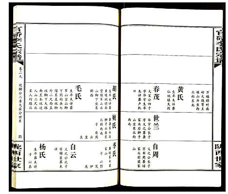 [下载][官桥李氏宗谱]湖北.官桥李氏家谱_二十九.pdf