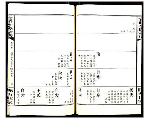 [下载][官桥李氏宗谱]湖北.官桥李氏家谱_三十.pdf