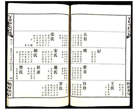 [下载][官桥李氏宗谱]湖北.官桥李氏家谱_三十.pdf