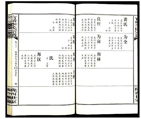 [下载][官桥李氏宗谱]湖北.官桥李氏家谱_三十一.pdf