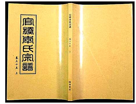 [下载][官桥李氏宗谱]湖北.官桥李氏家谱_三十三.pdf