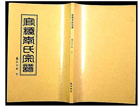 [下载][官桥李氏宗谱]湖北.官桥李氏家谱_三十四.pdf