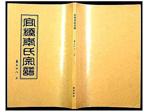 [下载][官桥李氏宗谱]湖北.官桥李氏家谱_三十七.pdf