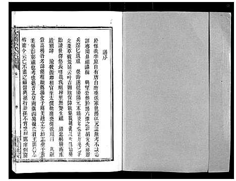 [下载][官桥李氏宗谱_40卷又5卷]湖北.官桥李氏家谱_一.pdf