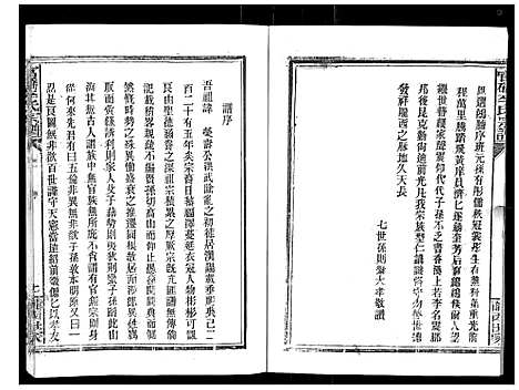 [下载][官桥李氏宗谱_40卷又5卷]湖北.官桥李氏家谱_一.pdf