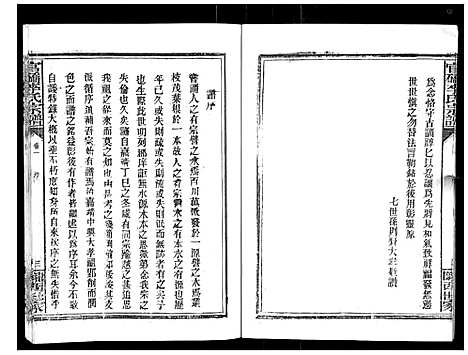 [下载][官桥李氏宗谱_40卷又5卷]湖北.官桥李氏家谱_一.pdf