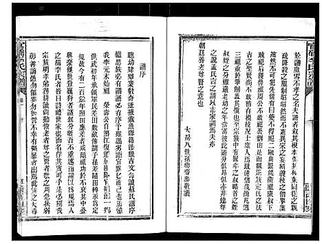 [下载][官桥李氏宗谱_40卷又5卷]湖北.官桥李氏家谱_一.pdf