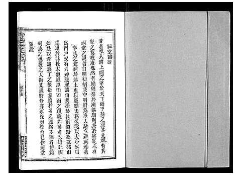 [下载][官桥李氏宗谱_40卷又5卷]湖北.官桥李氏家谱_二.pdf