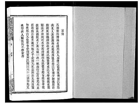 [下载][官桥李氏宗谱_40卷又5卷]湖北.官桥李氏家谱_三.pdf