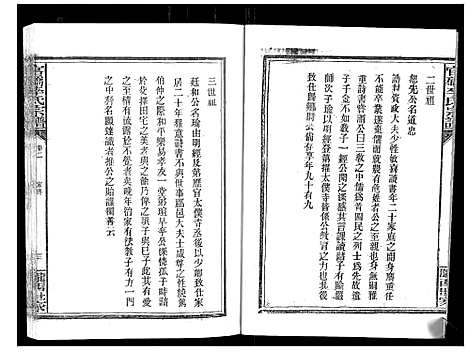 [下载][官桥李氏宗谱_40卷又5卷]湖北.官桥李氏家谱_三.pdf