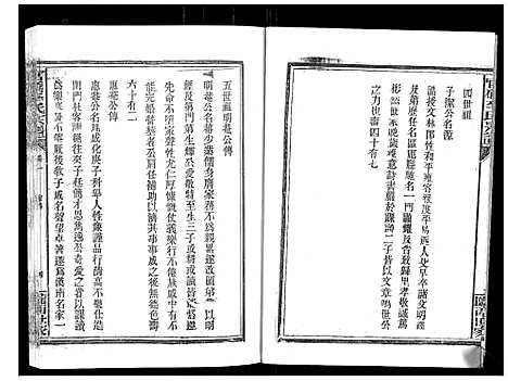 [下载][官桥李氏宗谱_40卷又5卷]湖北.官桥李氏家谱_三.pdf