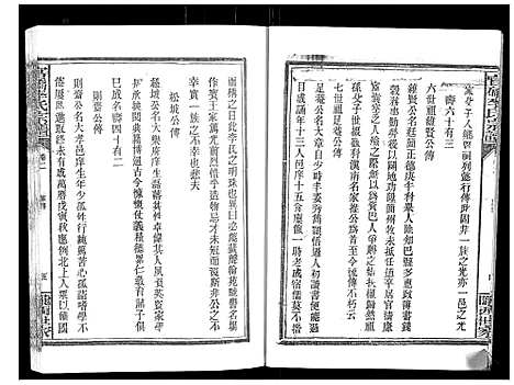 [下载][官桥李氏宗谱_40卷又5卷]湖北.官桥李氏家谱_三.pdf