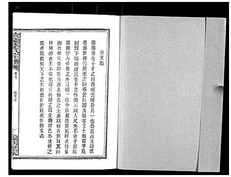 [下载][官桥李氏宗谱_40卷又5卷]湖北.官桥李氏家谱_四.pdf