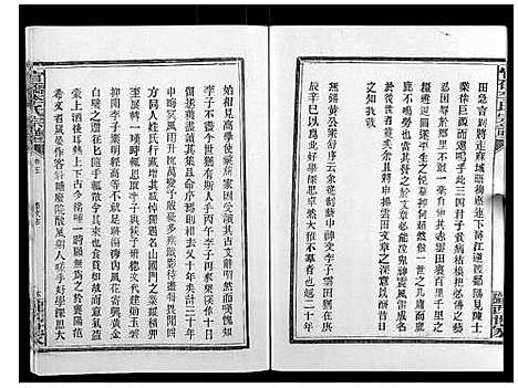 [下载][官桥李氏宗谱_40卷又5卷]湖北.官桥李氏家谱_五.pdf