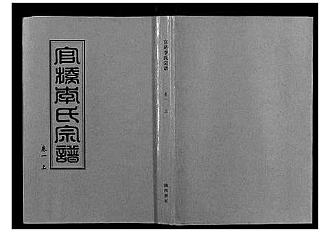 [下载][官桥李氏宗谱_40卷又5卷]湖北.官桥李氏家谱_六.pdf