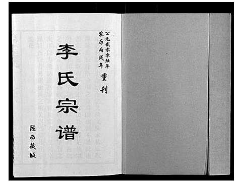 [下载][官桥李氏宗谱_40卷又5卷]湖北.官桥李氏家谱_六.pdf