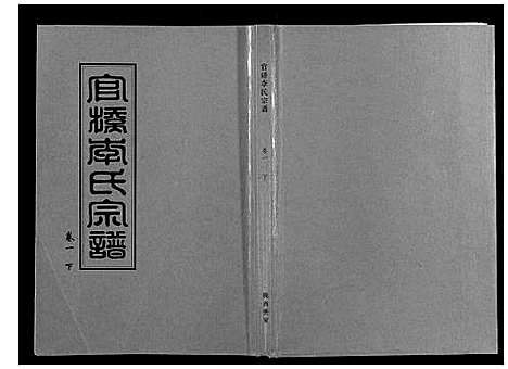 [下载][官桥李氏宗谱_40卷又5卷]湖北.官桥李氏家谱_七.pdf