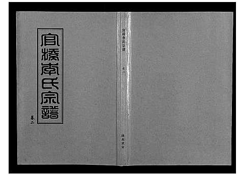 [下载][官桥李氏宗谱_40卷又5卷]湖北.官桥李氏家谱_八.pdf