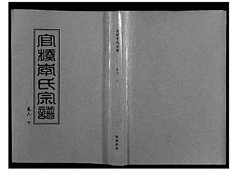 [下载][官桥李氏宗谱_40卷又5卷]湖北.官桥李氏家谱_十三.pdf