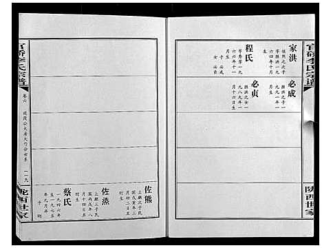 [下载][官桥李氏宗谱_40卷又5卷]湖北.官桥李氏家谱_十三.pdf